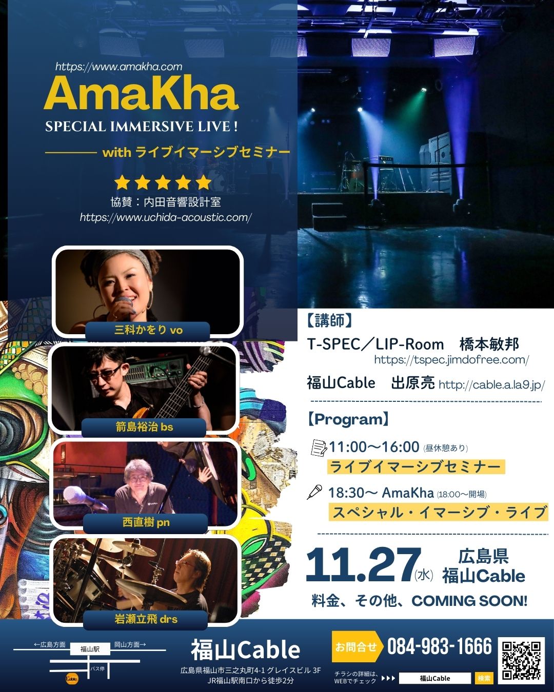 AmaKha スペシャルイマーシブライブ