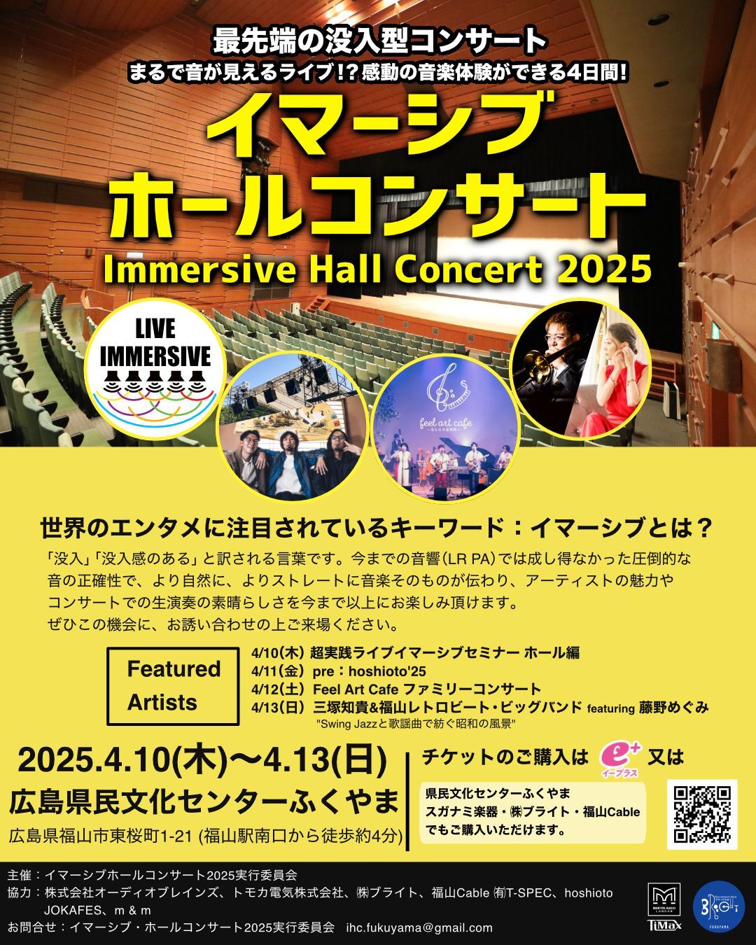 イマーシブホールコンサート2025